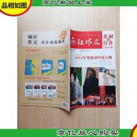 疯狂作文 素材与佳作(高考版)2015年4月号/杂志 2014年度感动中