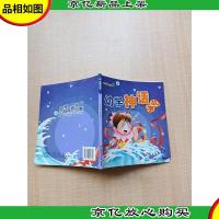 青苹果启蒙丛书 幼学神话故事