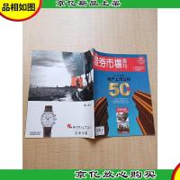 證券市场周刊 2018年度地产上市公司50强 上 2018.06 第45期 总第