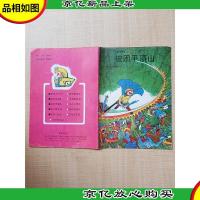 西游记画书5 被困平顶山