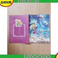 西游记画书4 唐三藏收徒