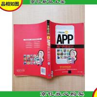 一学就会的手机APP用户界面设计