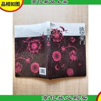 欲望豪门[正书口泛黄]