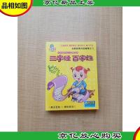 中华国学幼儿启蒙宝典 三字经 百家姓(*4碟装)