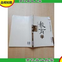教育学 适用于中学教师资格申请者[内有笔迹]