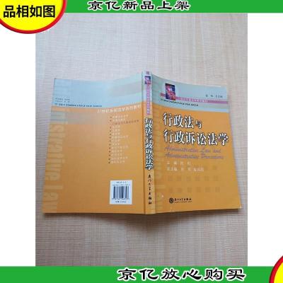 行政法与行政诉讼法学[内有笔迹][正书口有笔迹]