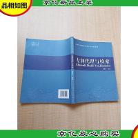 专利代理与检索[内有笔迹]