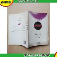 中外名家经典随笔 培根卷 论人生 [正书口泛黄]