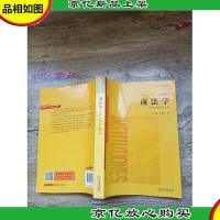 商法学 第四版[内有笔迹]