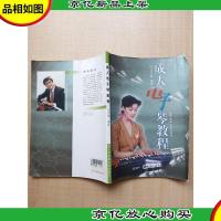 *电子琴教程[正书口泛黄]