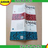 流血的仕途 李斯与秦帝国[上下两本合售]