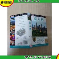 意大利 中国旅游出版社