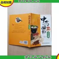 中*滋补养生堂[封底有贴纸]