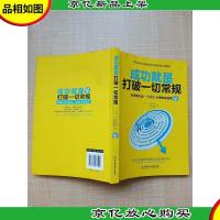 成功就是打破一切常规:乔布斯告诉一个穷小子的*秘密