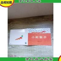 小蛇散步[平装]