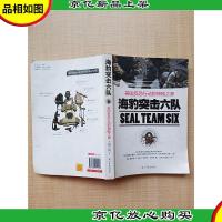 海豹突击六队[正书口泛黄]