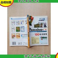 中文版Photoshop CS实例培训教程