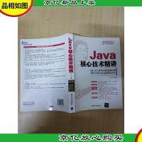 Java核心技术精讲