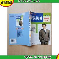 服装机械 第三版