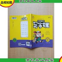 小学语文写字课 六年级下 楷