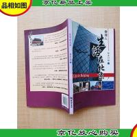 香港人生活在北京[正书口泛黄]