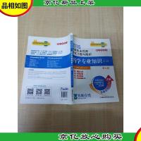 2015年版 *学专业知识二 第七版[内有笔迹]