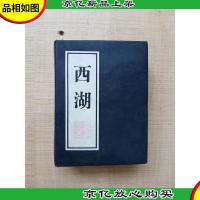 西湖 本社[正书口泛黄]