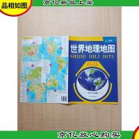 世界地理地图 学生专用版