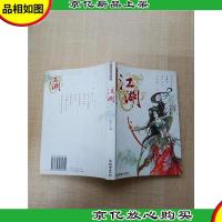 梦幻武侠作品集 江湖