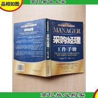 采购经理工作手册[内有泛黄][内有笔迹]