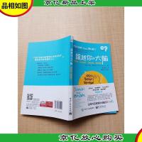 超越你的大脑 控制情绪 优化决策 增进关系 激发团队