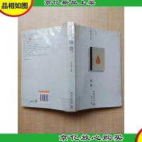 暗恋 湖南文艺出版社