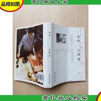 有味 广西师范大学出版社[封面受损][封面有污迹][正书口有