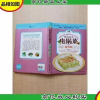 厨房攻略:精选简易电锅菜 精选版[书脊受损]