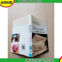 绝对淑女100件时尚*单品