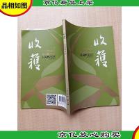 收获 文学双月刊2015.02/杂志