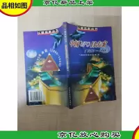 中国UFO目击案1990~1999[扉页缺失]