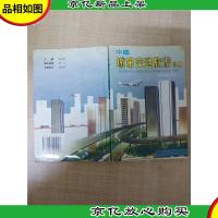 中国城市交通旅游图册[书脊受损][内有泛黄][正书口泛黄]