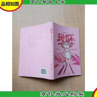 我呸 奶猪 文+图[书脊磨损]