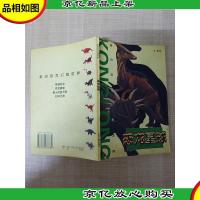 恐龙星球[扉页有印章]