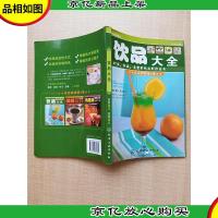 饮品大全 饮品*第2季[扉页有印章]