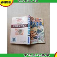 老中医食疗汤水[封面有贴纸][内有笔迹]