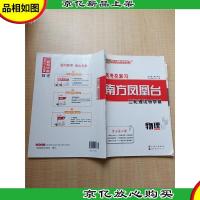 2020年全国高考*卷 高考总复习 南方凤凰台 二轮提优导学案