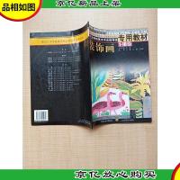 装饰画 专用教材1-10级