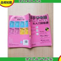 新手学电脑(Windows 7+Office 2010)从入门到精通[内有笔迹]