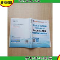 2018年期货及衍生品基础 期货基础知识 真题汇编与上机题库[无笔