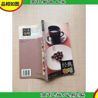 经典咖啡 113道不可错过的冰热咖啡