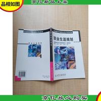 全国医*中等职业技术学校教材 职业生涯规划[扉页有笔迹]