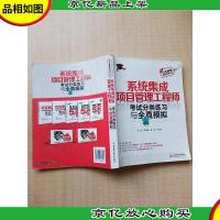 系统集成项目管理工程师考试分类练习与全真模拟 攻克要塞精品系