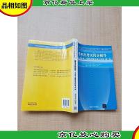 程序员考试同步辅导 考点串讲 真题详解与强化训练 第二版[封底